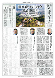 熊高同窓会だより第33号