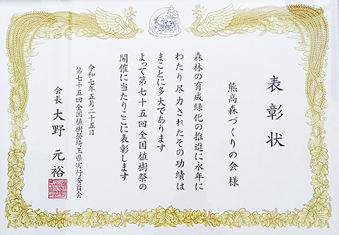 表彰状